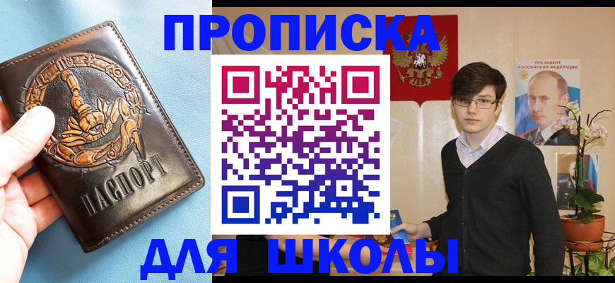 прописка ребенка в Тольятти