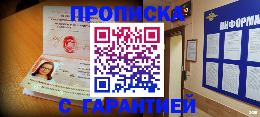 временная прописка в Тольятти