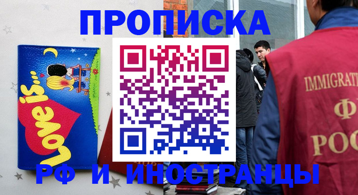 временная регистрация для школы в Тольятти