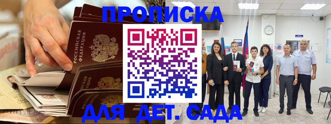 регистрация для дет. сада в Тольятти